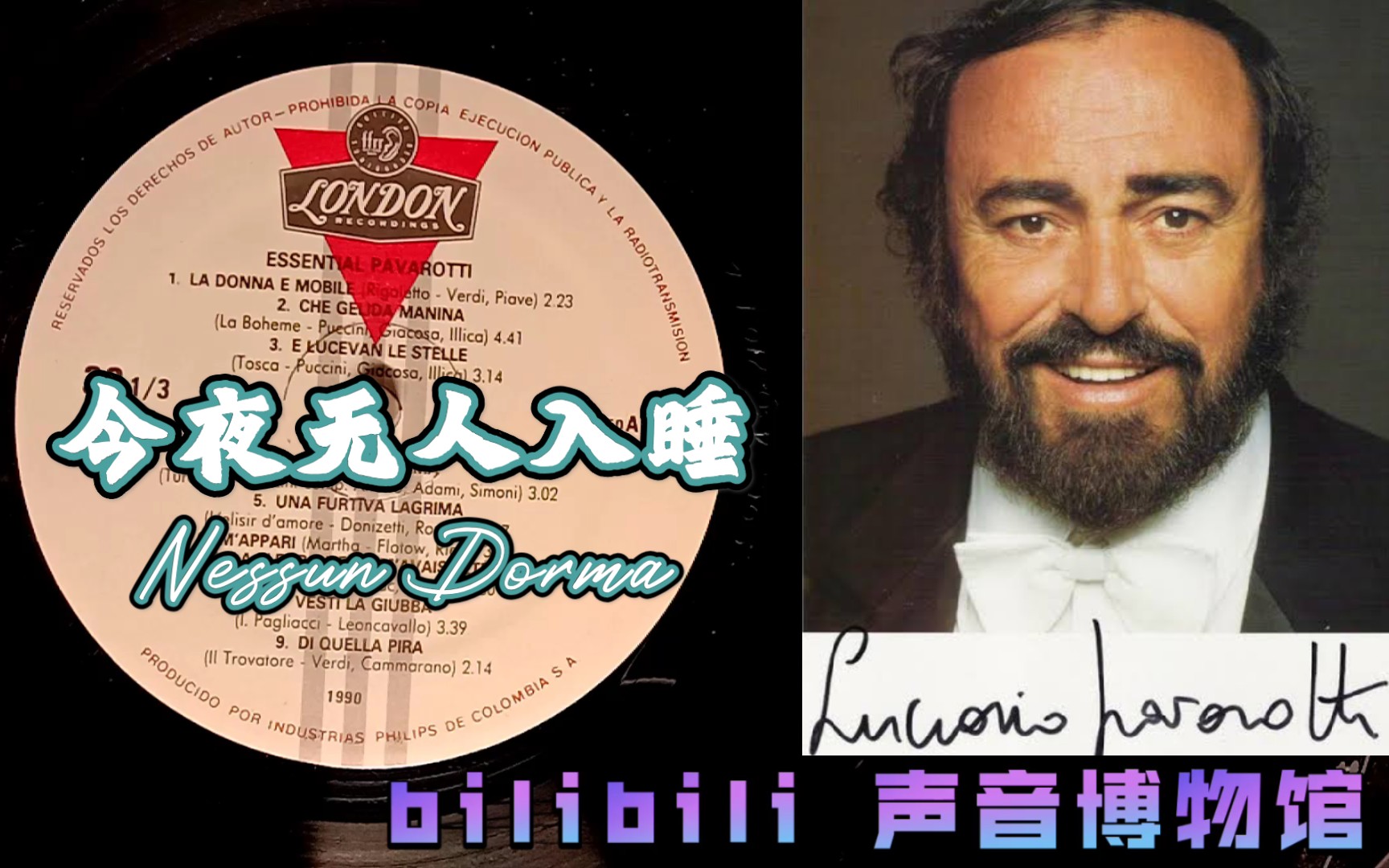 【帕瓦罗蒂】《今夜无人入睡》黑胶试听nessun dorma 普契尼《图兰朵