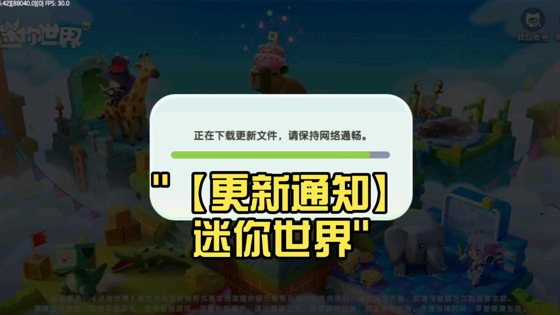 【更新通知】迷你世界