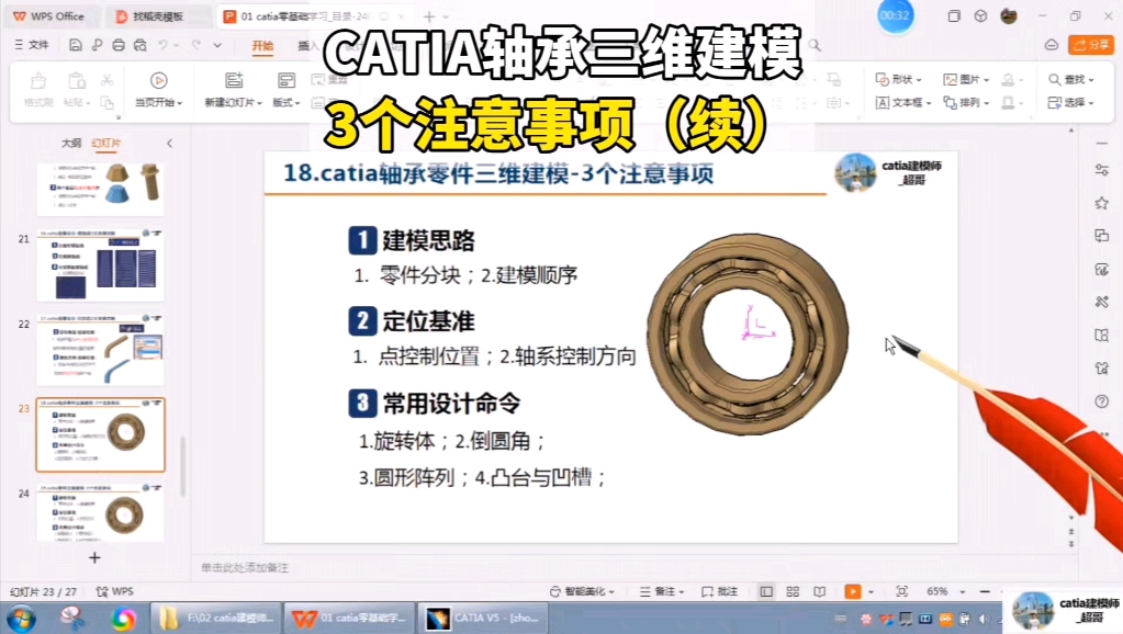 catia轴承零件三维建模3个注意事项(续)哔哩哔哩bilibili