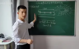 Download Video: 电势差与电场强度的关系，高中物理教师招聘面试试讲练习！