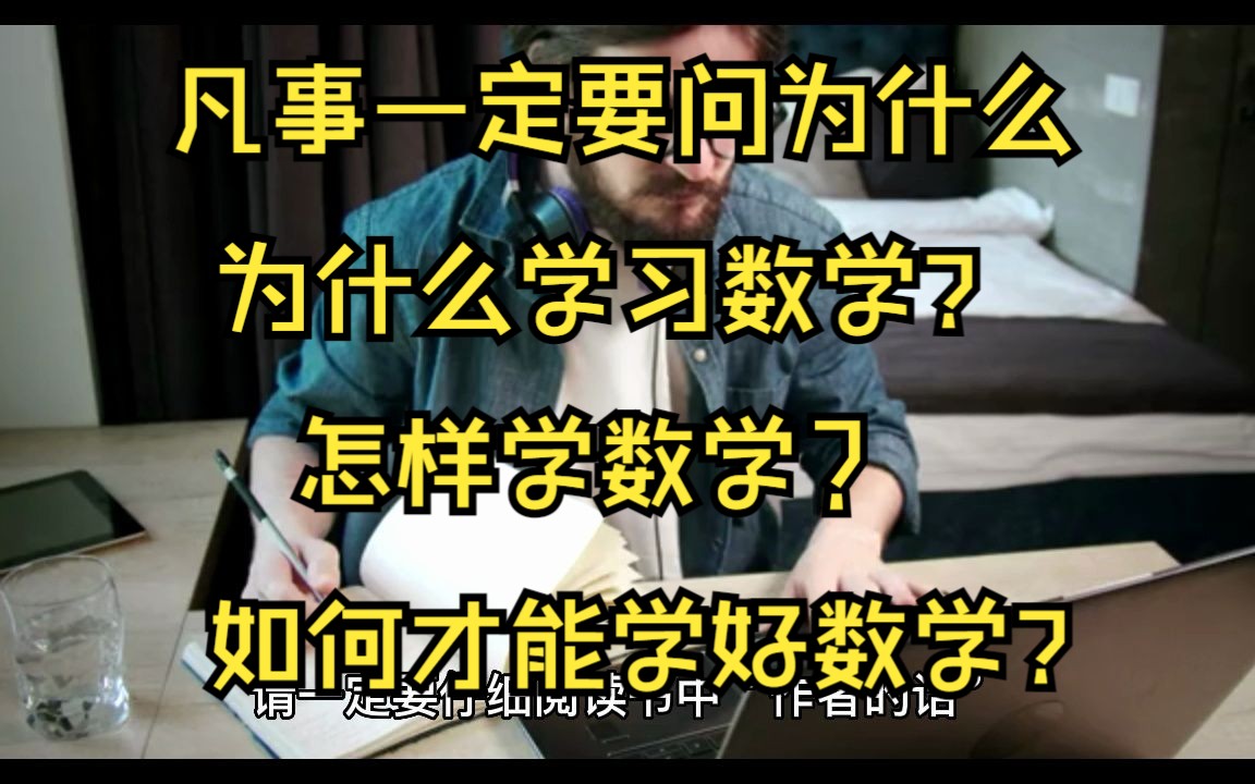 如果你数学学习遇见困难——请看孙维刚老师的初中数学哔哩哔哩bilibili