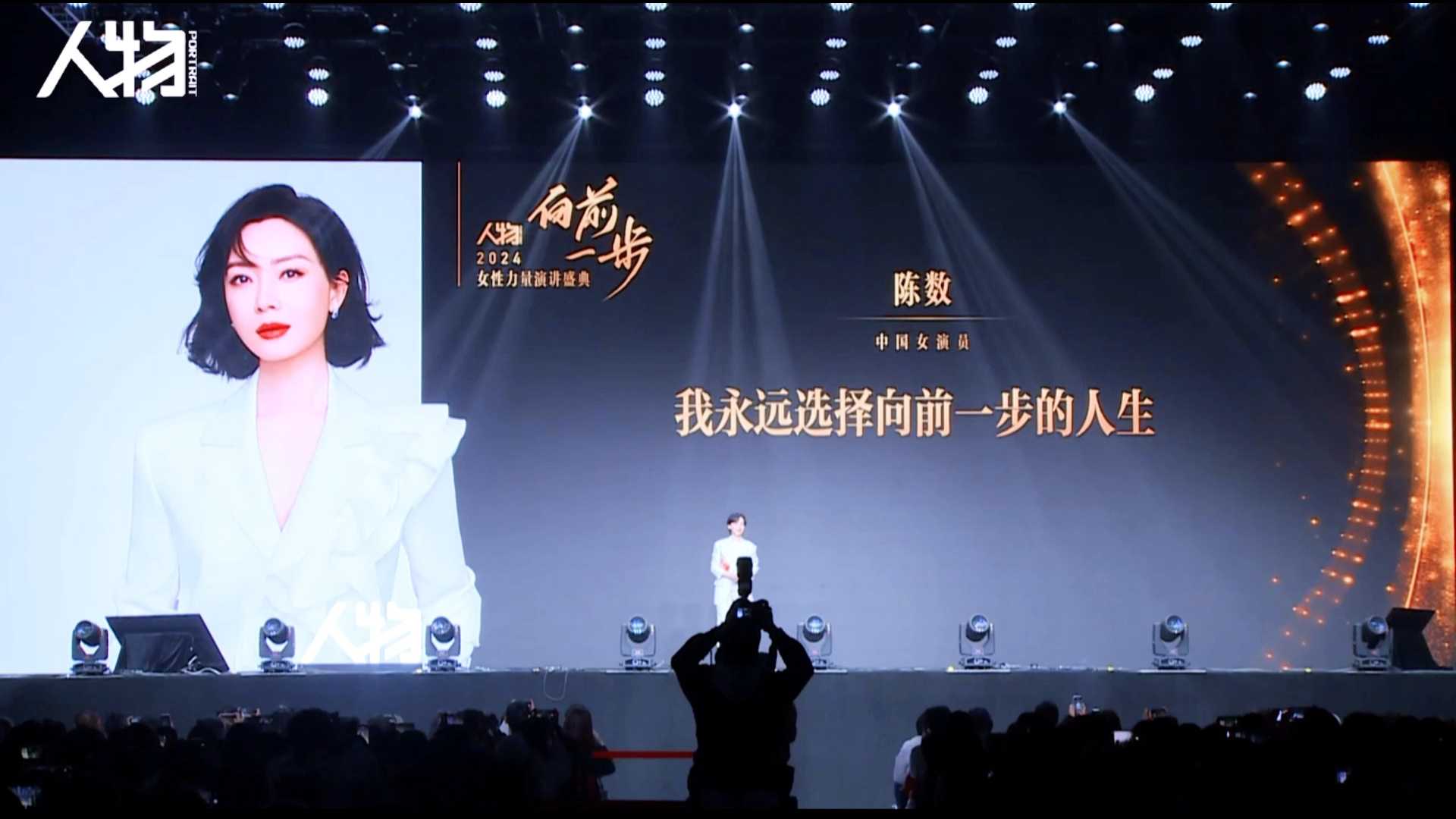 【人物2024女性力量演讲盛典】陈数CUT:我永远选择向前一步的人生哔哩哔哩bilibili