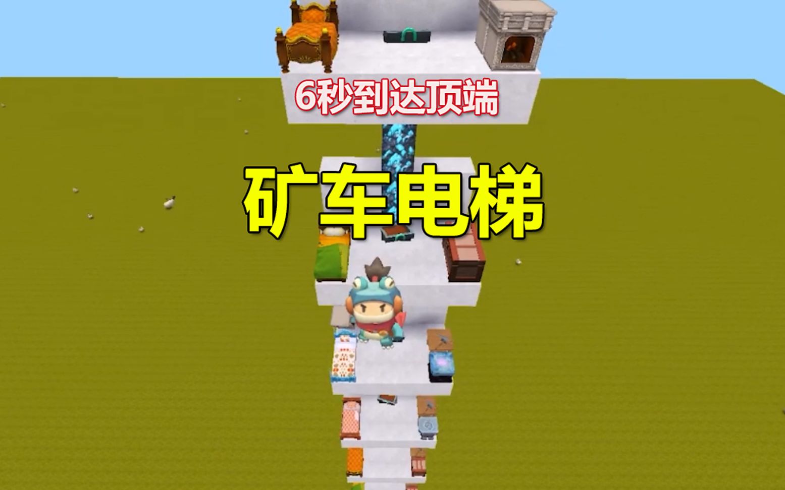 迷你世界:兔八哥建造了矿车电梯,速度非常快,6秒登顶