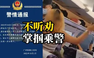 Télécharger la video: 女子高铁占座不听劝掌掴乘警 警方通报