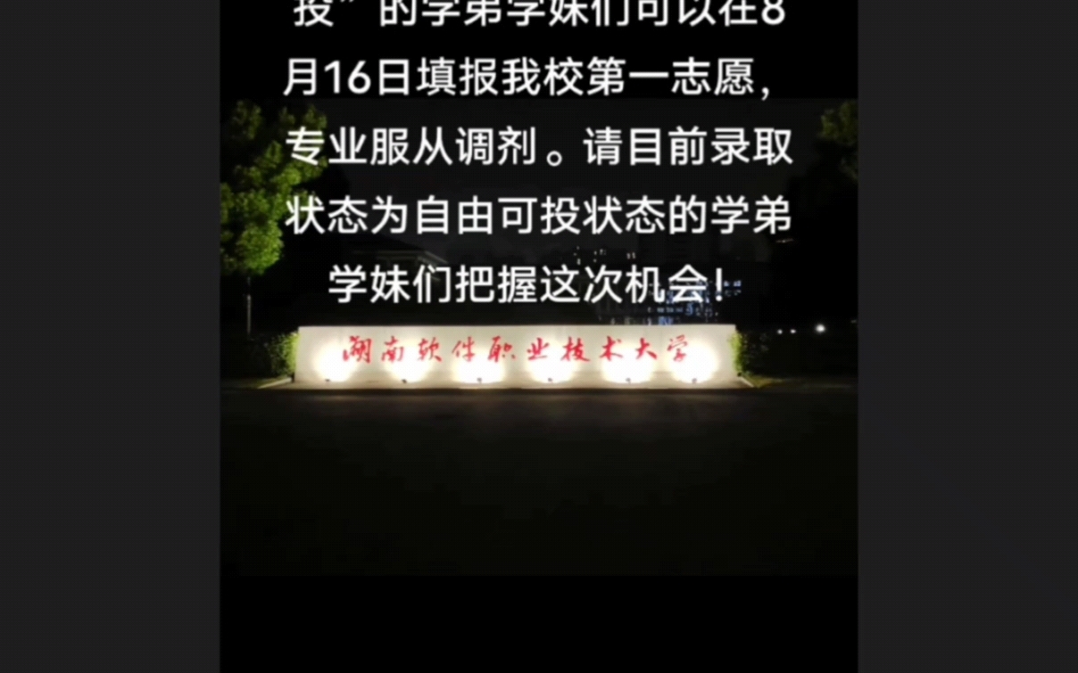 湖南软件职业技术大学,欢迎报考湖南软件职业技术大学哔哩哔哩bilibili