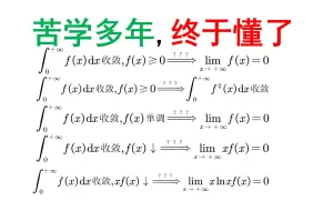 Download Video: 我终于搞懂了![全国大学生数学竞赛暑期特训第27天]