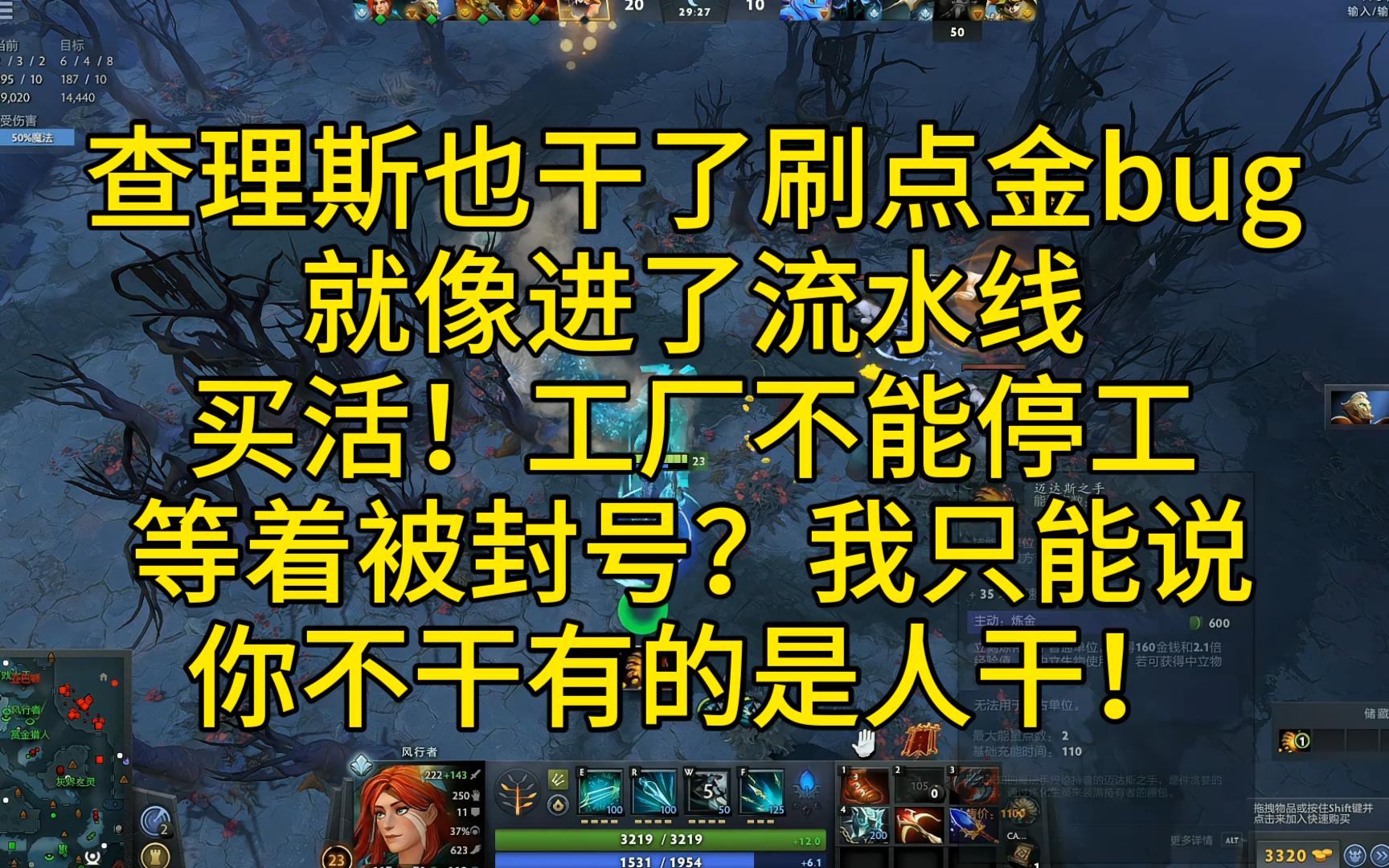 查理斯刷点金bug金句频出,感觉在做流水线,秒买活工厂不能停产!封号?你不干有的是人干!