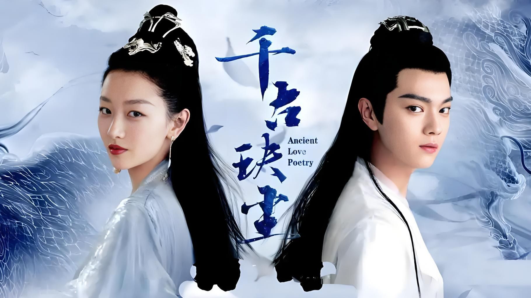 一口气看完:电视剧古装,神剧奇幻片《千古玦尘》,许凯,周冬雨!