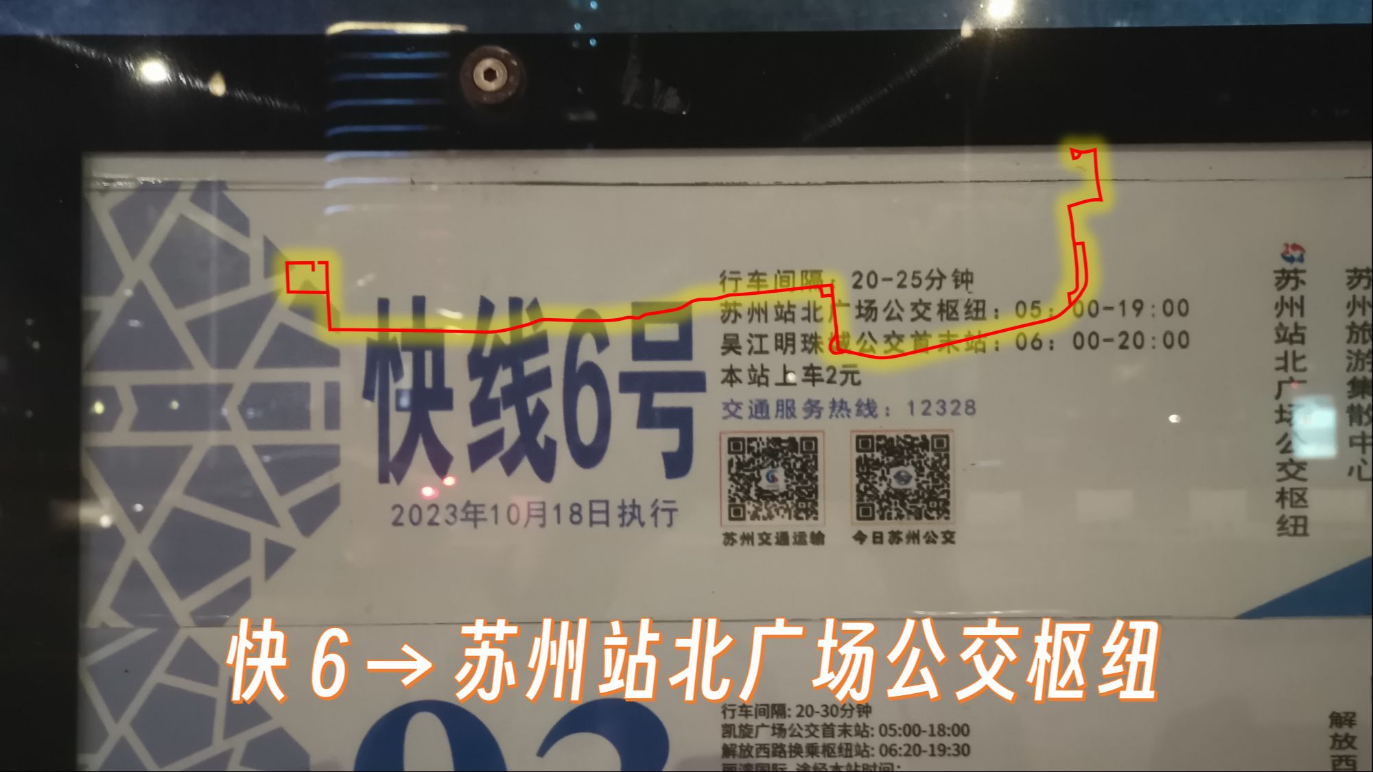 [苏州话报站][夜景]【苏州@517】姑苏公司 快线6号(丽湾国际→苏州站北广场公交枢纽)全程第一视角POV哔哩哔哩bilibili