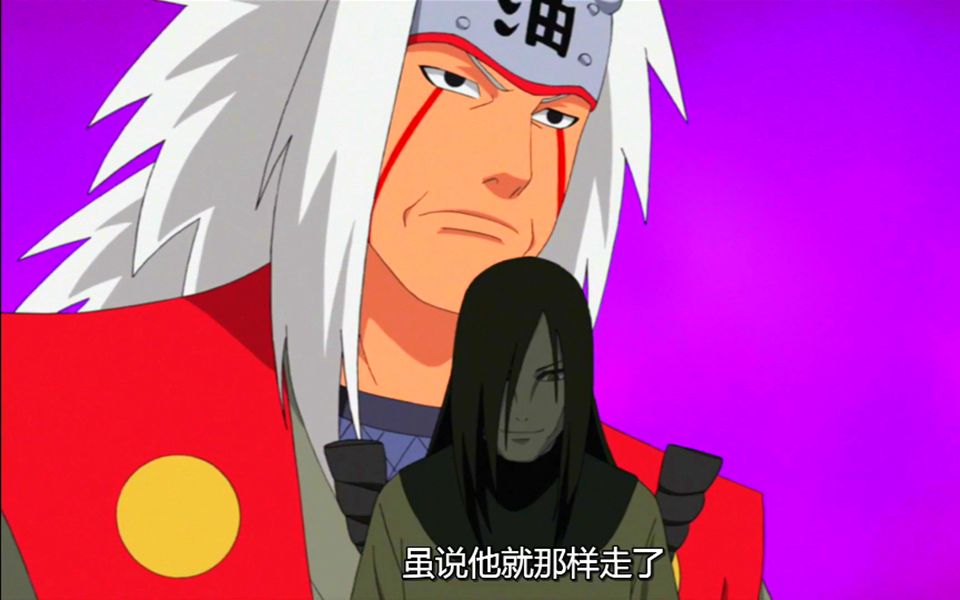 大蛇丸竟然都怀念自来也了!或许他早些改变,是不是自来也就不用死了?