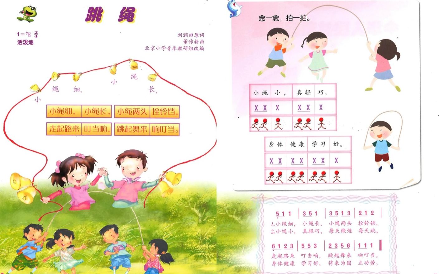 人音版小学音乐 一年级上册 第2课3《跳绳》哔哩哔哩bilibili