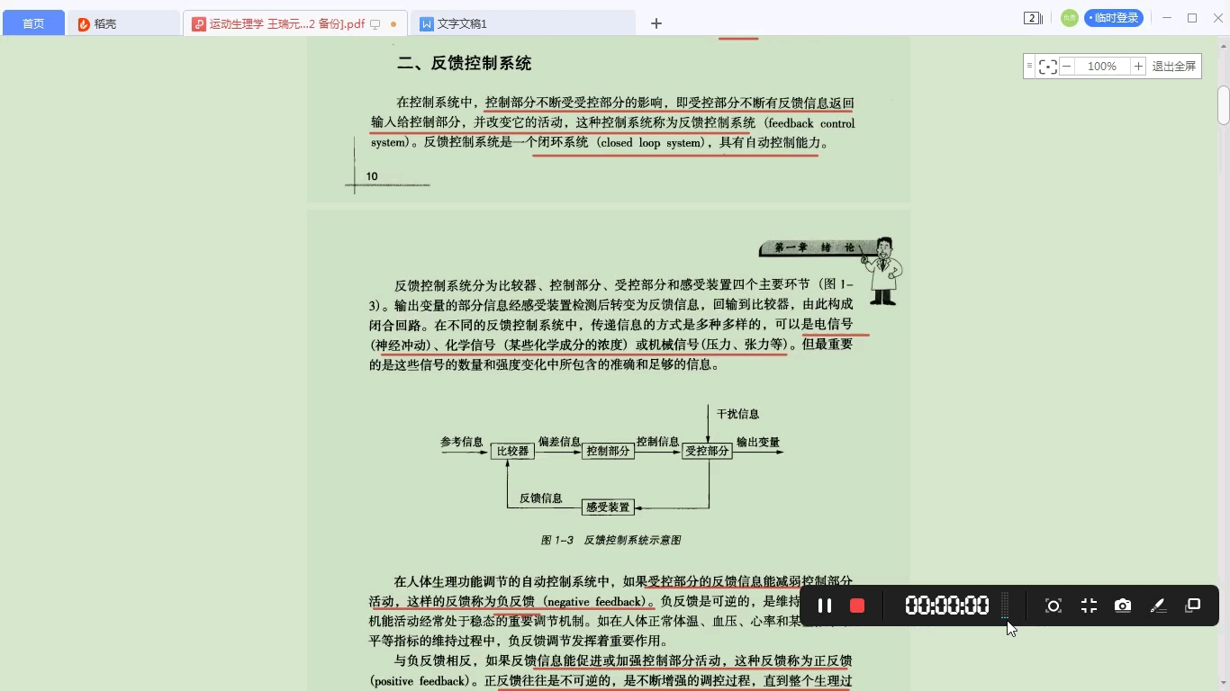 暑假如何学习运动生理学王瑞元绪论章14哔哩哔哩bilibili