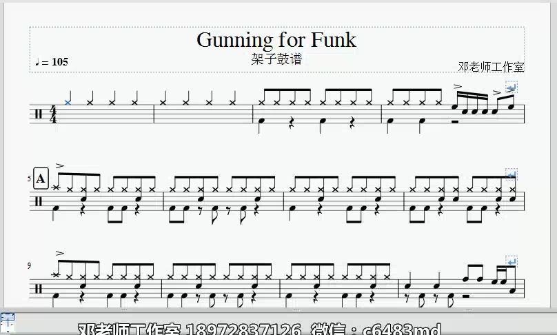 [图]《邓老师工作室》Gunning forFunk架子鼓谱