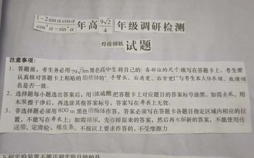 [图]我也将数十张试卷拼接成了一张试卷