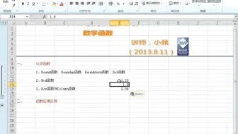 课17简单数学函数3--取整函数int与rounddown区别