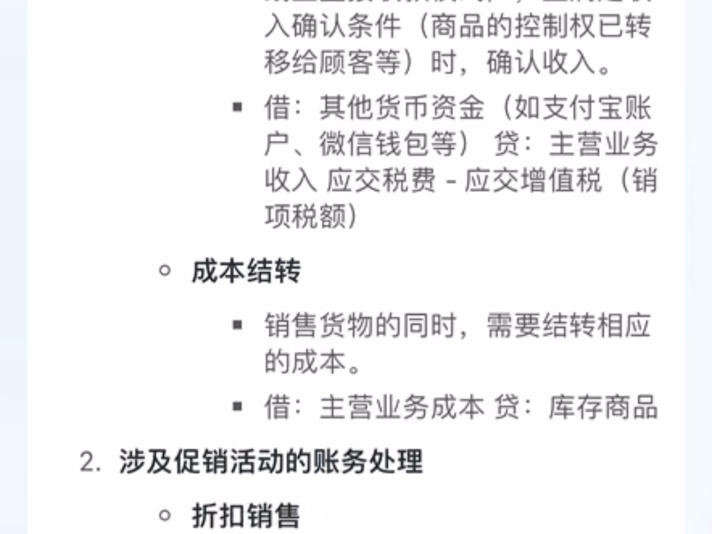 电商业务模式销售货物应如何做账?哔哩哔哩bilibili