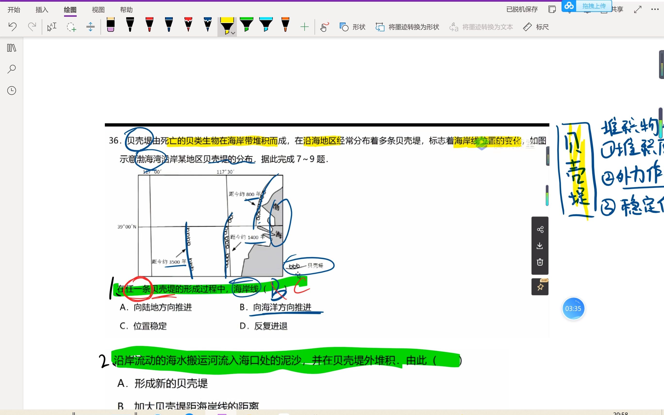 008 贝壳堤(1)哔哩哔哩bilibili