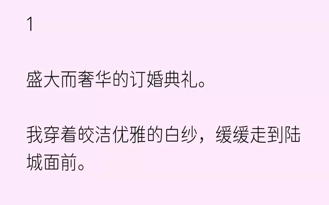 【已完结】「虞晚,到此为止吧.」话音落地,全场一片哗然.我与陆城相恋七年,所有人都知道我们感情极好,他是大家眼中的模范男友.现在的...哔哩...