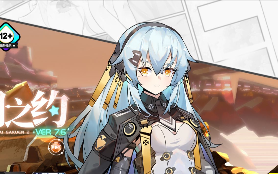 崩坏学园2破碎战区辉火3分55秒