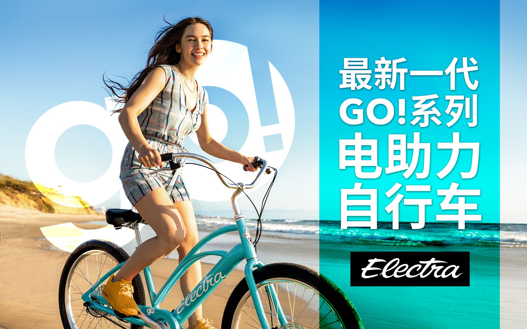 全新ELECTRA GO!电助力自行车哔哩哔哩bilibili