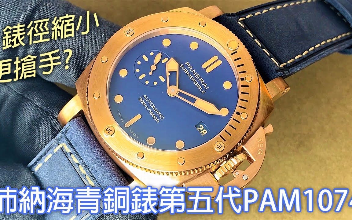 沛纳海submersible bronzo blu abisso pam1074 蓝面青铜潜水表