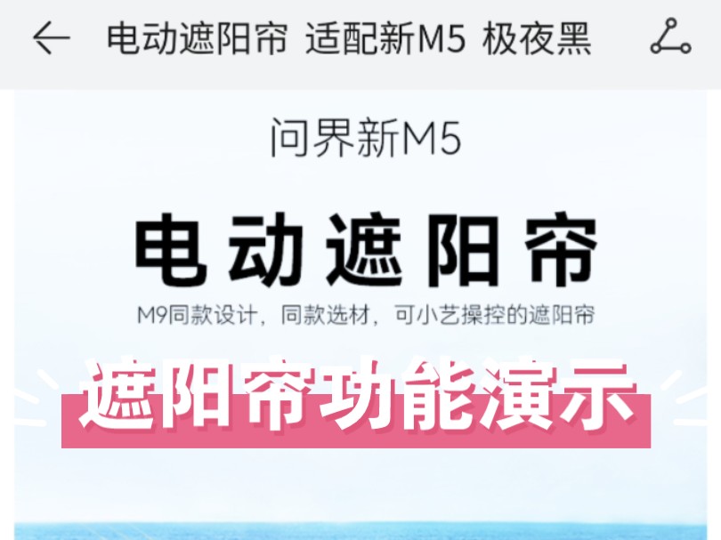 不懂就问!新m5的电动遮阳帘值得装吗?哔哩哔哩bilibili