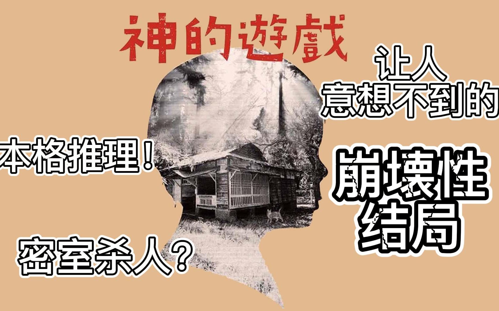 [图]小学生竟自称神明，仅靠意念就能破解密室杀人案，结尾高能反转