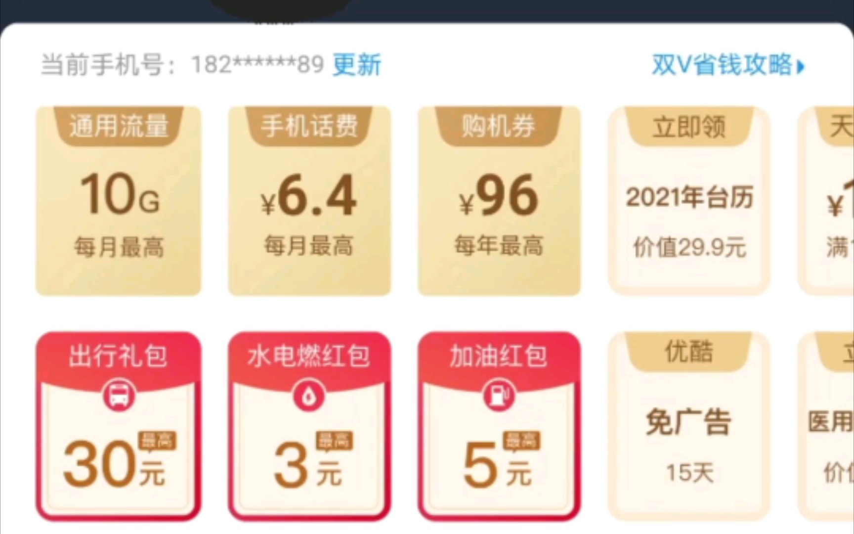 薅流量(3)——10G / 2元,支付宝双V会员哔哩哔哩bilibili