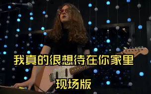 Download Video: 英国合成器流行乐队 Let's Eat Grandma《I Really Want To Stay At Your House》KEXP现场