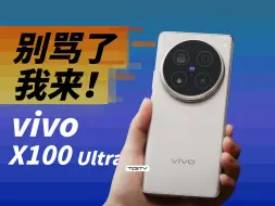 Tải video: 软件能更新，硬件真不行！vivo X100 Ultra【值不值得买第652期】