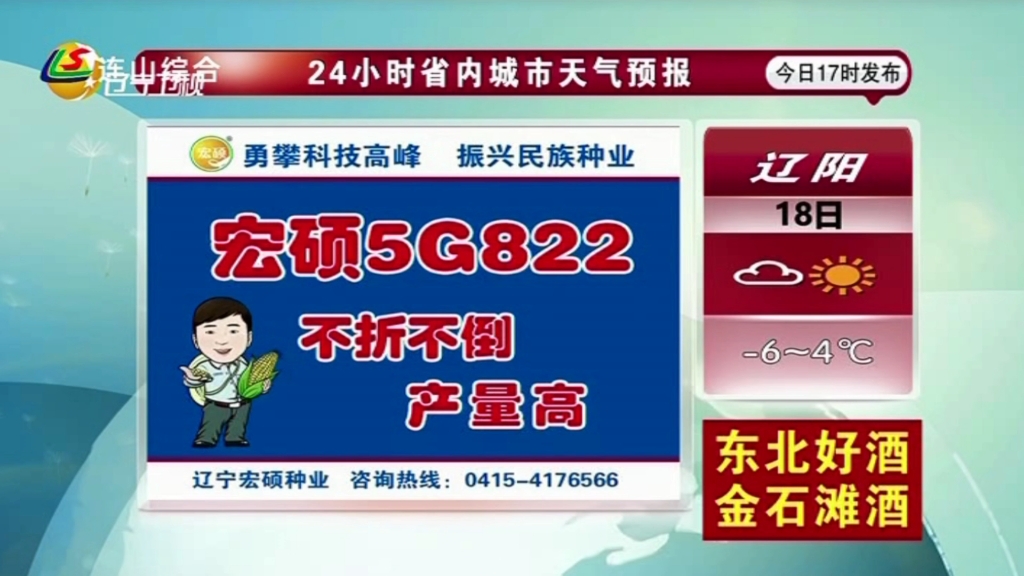 【电视台】转播央视新闻联播全过程:辽宁·葫芦岛市·连山区