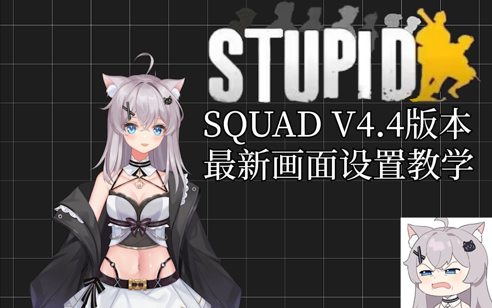 【极速】战术小队Squad V4.4版本最新画面设置网络游戏热门视频