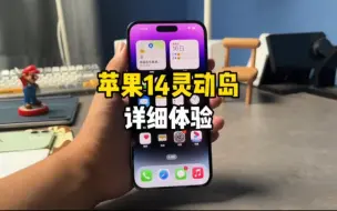 Télécharger la video: 苹果14ProMax灵动岛详细体验！通知弹窗还要适配？截图带胶囊挖孔？