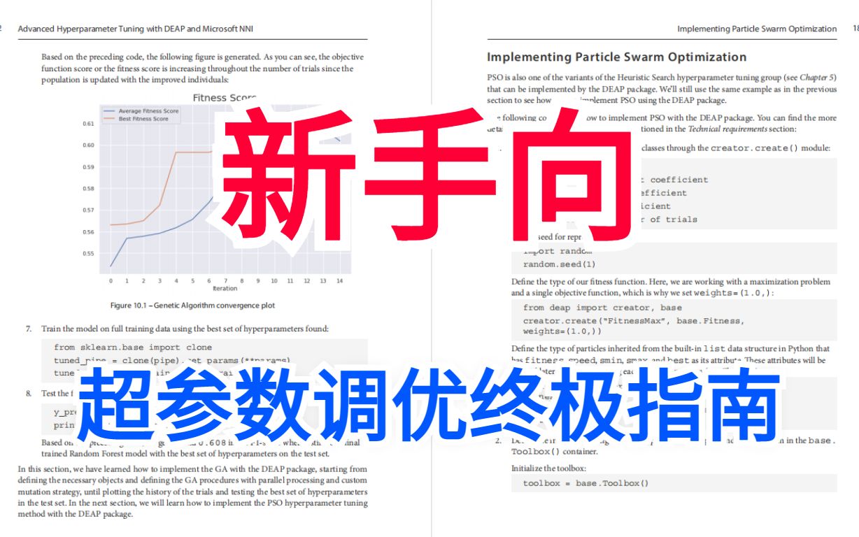 【不再炸炉】一本让我脱离随缘炼丹,走向科学调参的超参数调优神书人工智能/深度学习/机器学习哔哩哔哩bilibili