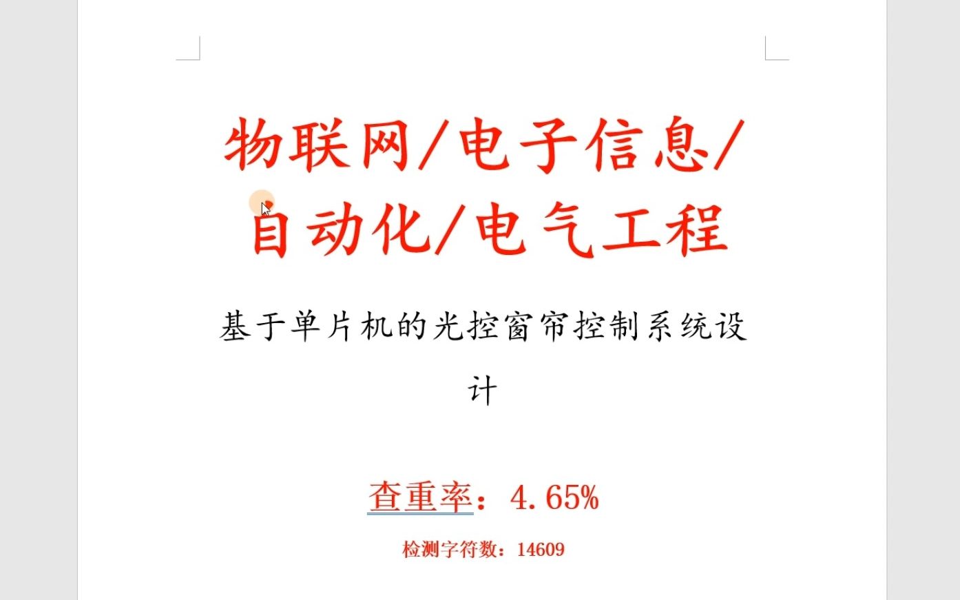 物联网电气工程自动化论文简便写作方法三天搞定论文部分哔哩哔哩bilibili