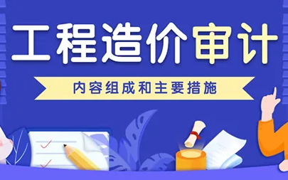 脚手架的成本分析及审计点哔哩哔哩bilibili