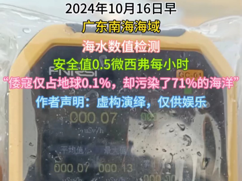 2024年10月16日早海水数值检测哔哩哔哩bilibili