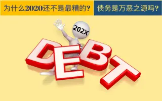 债务危机 搜索结果 哔哩哔哩 Bilibili