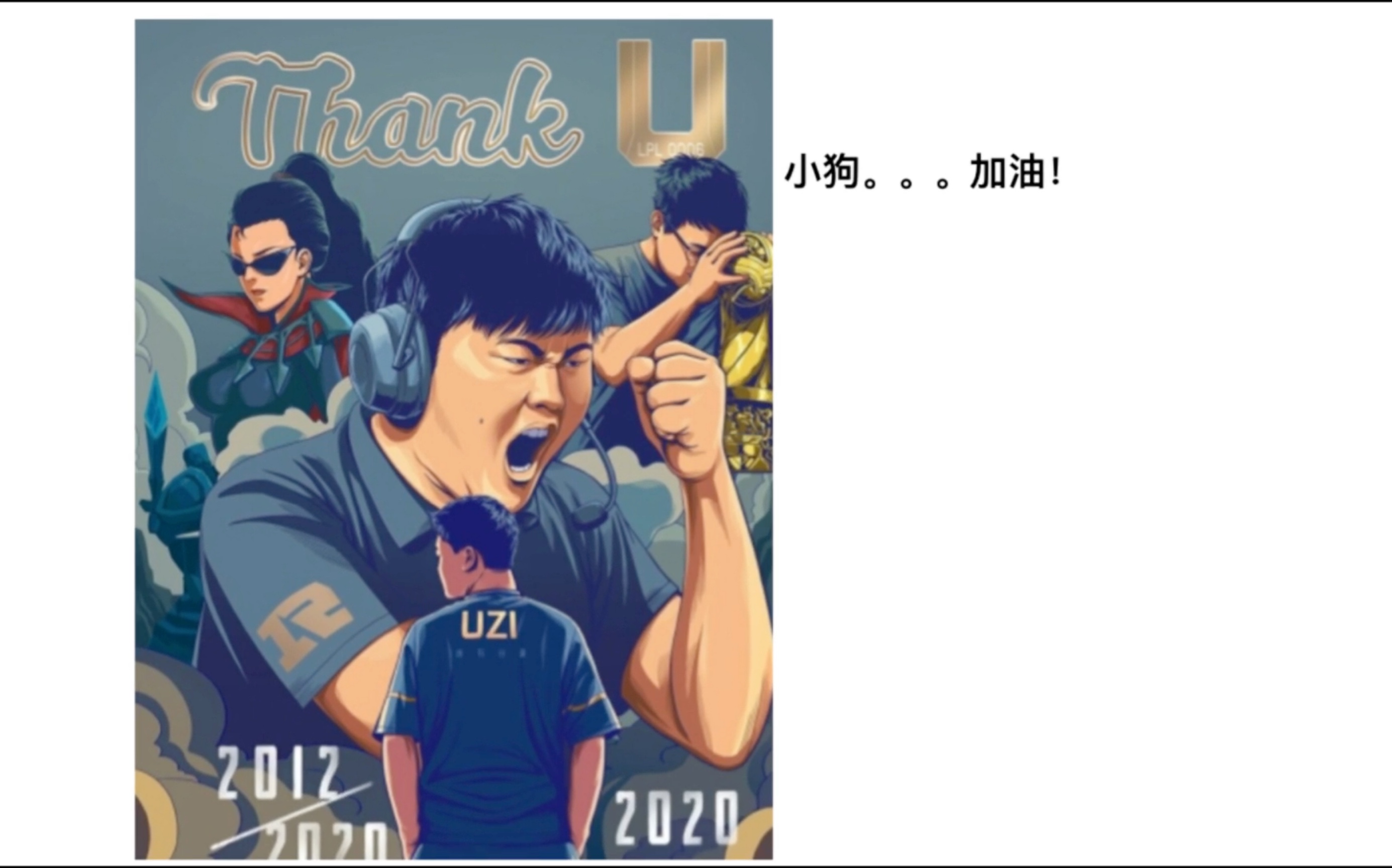 uzi真的退役了韩国网友都是怎么说的呢