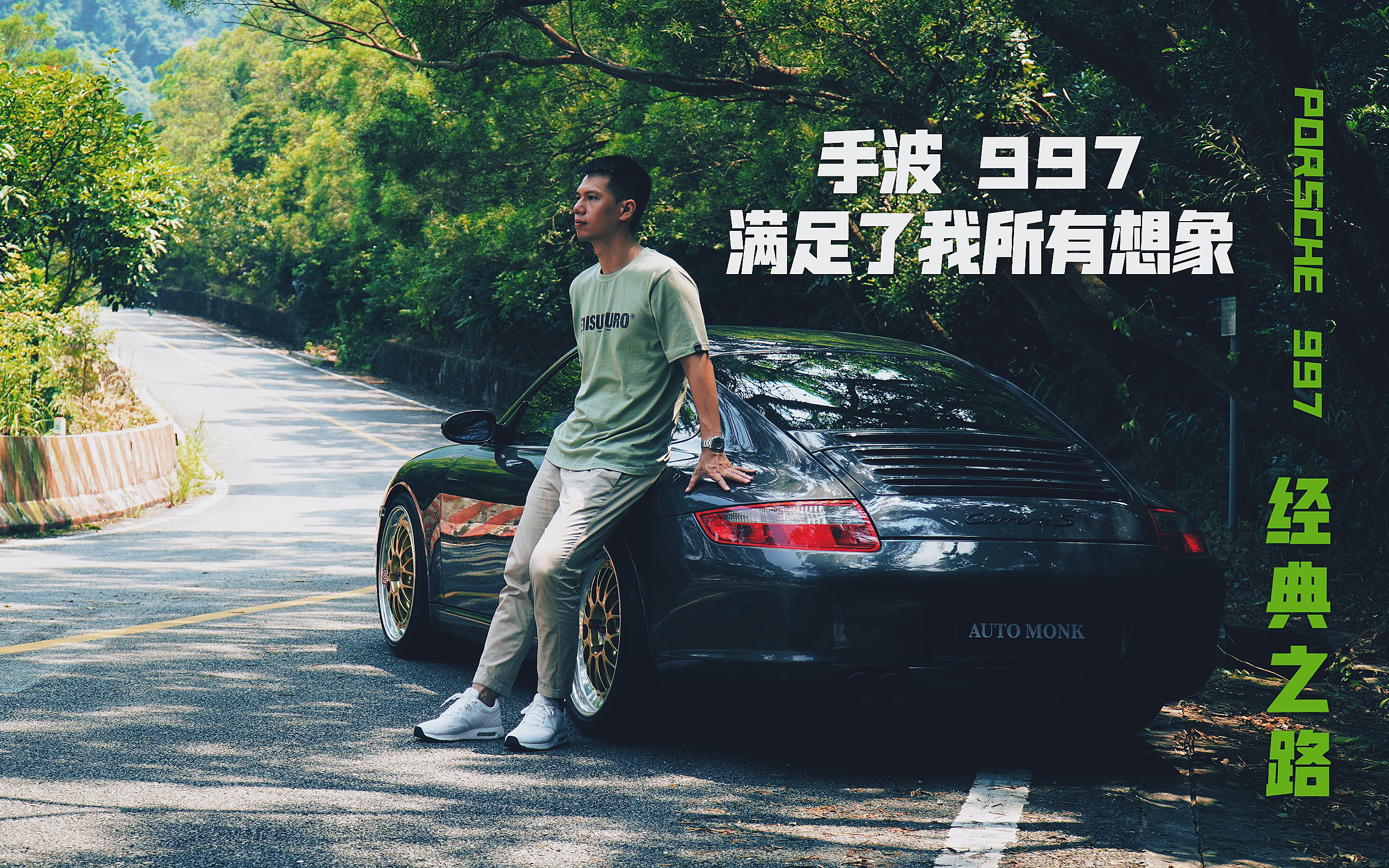 【PORSCHE 997经典之路第2集】KINⷦ‰‹动挡的997满足了我心中一台性能跑车的所有想象!哔哩哔哩bilibili