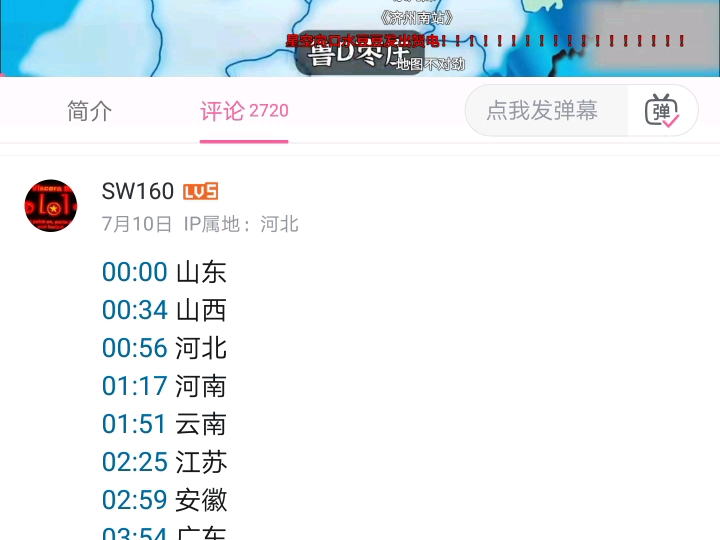 全国车牌之歌,但是城市没唱到全称就切歌