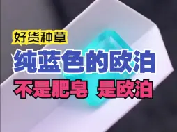 Tải video: 秘鲁蓝欧泊，没有知名度是因为太稀少