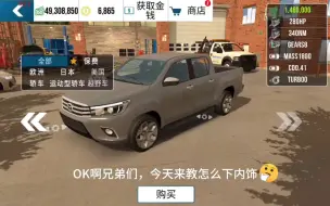 Download Video: （car parking）如何自由下载内饰-不用加速器！