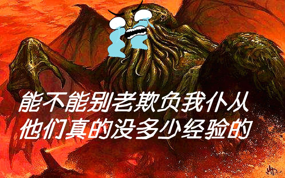 [图]【话最多的仆从】邪神的遗产第二章我们仆从也是有尊严的