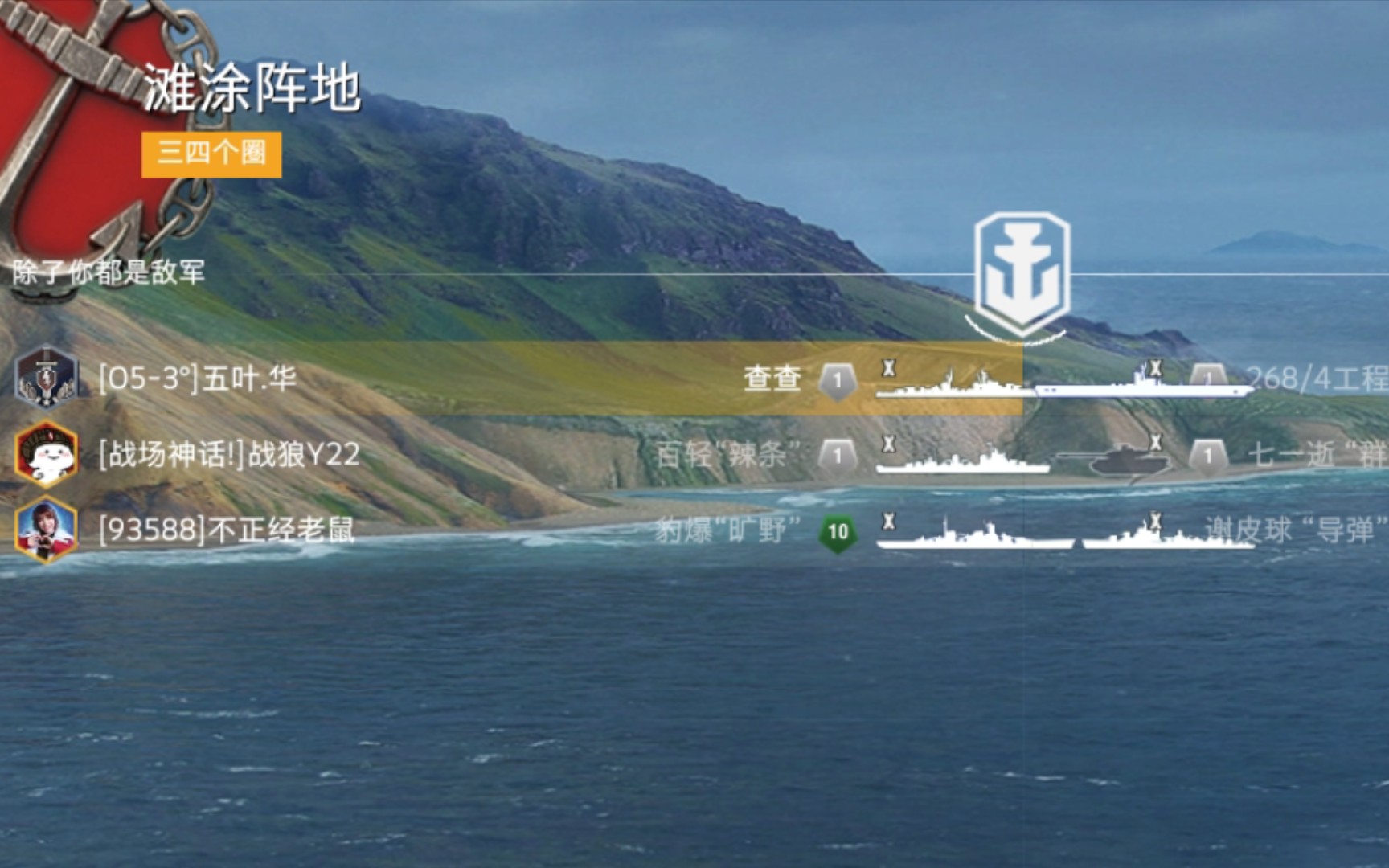 [图]我 在 WOTB 里 玩 WOWS(战舰世界)