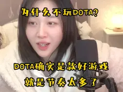 Download Video: 【DOTA2】靠DOTA视频起家的冷神为什么不愿意直播打DOTA？冷冷无奈表示：DOTA确实是款很好玩的游戏，哪怕几年没打，也觉得好玩，可惜节奏太多了！