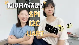 3大串行传输总线PK（附小实验）