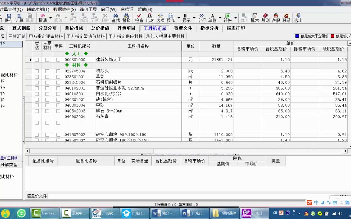 广西广龙计价计价文件广龙软件调价操作哔哩哔哩bilibili