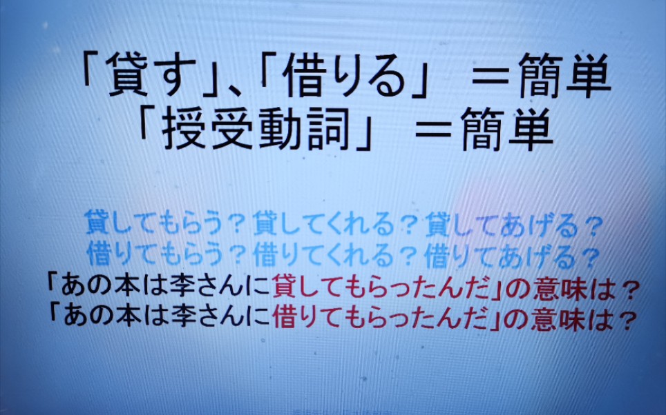 日语语法 当借りる贷す遇到授受动词如何区别 贷してもらう?贷してくれる?贷してあげる?借りてもらう?借りてくれる?借りてあげる?哔哩哔哩...