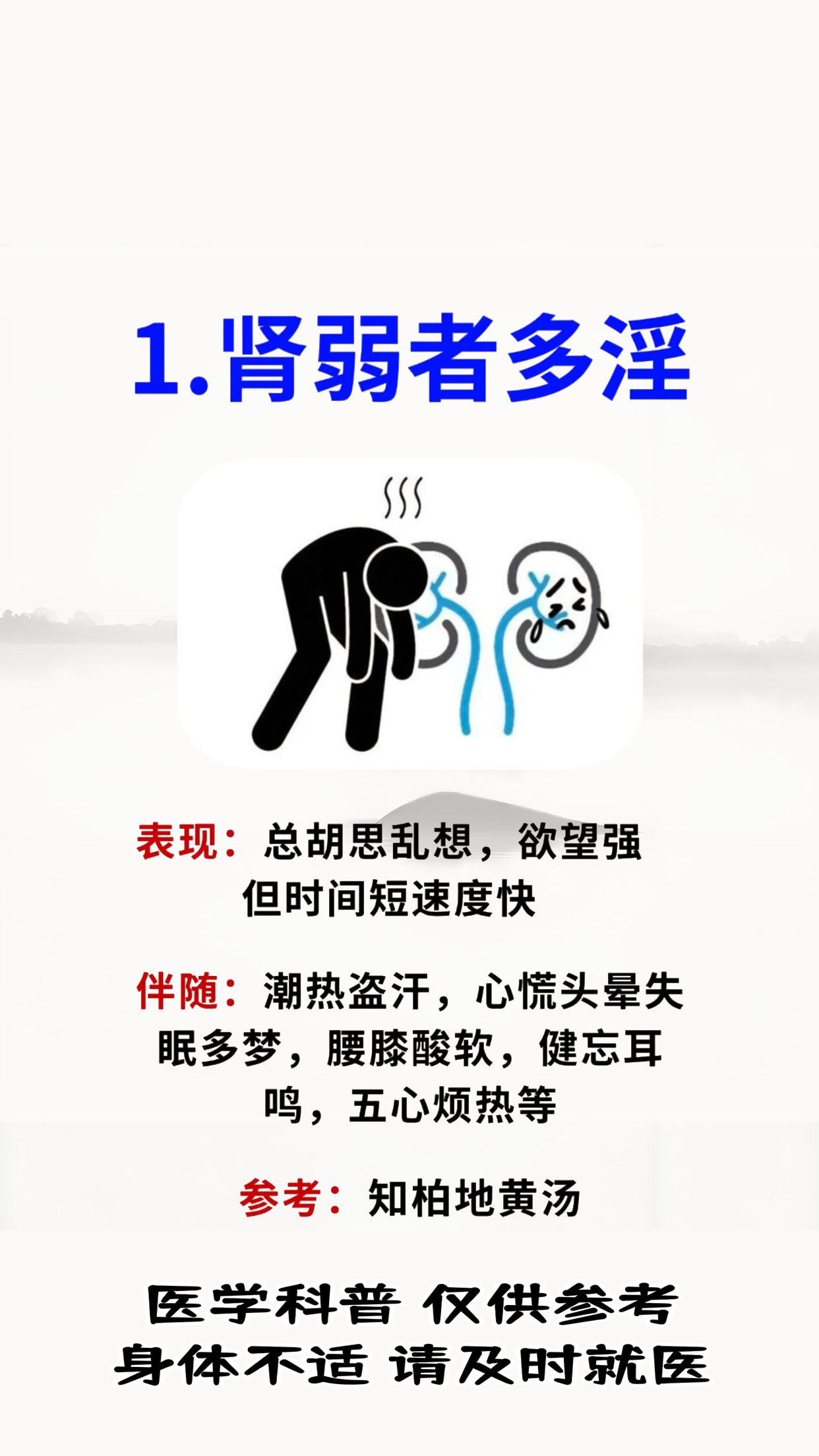 肾弱者多淫,肝弱者多软,心弱者失眠,脾弱者多短!哔哩哔哩bilibili